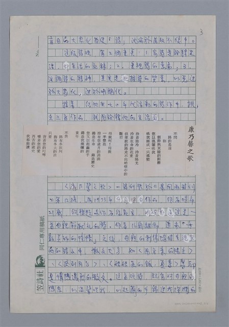 主要名稱：陌上塵：割裂大地背脊的傷/劃一題名：4編：2章 新詩/劃一題名：苗栗縣文學史圖檔，第3張，共6張