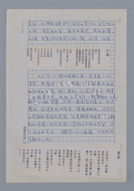 主要名稱：陌上塵：割裂大地背脊的傷/劃一題名：4編：2章 新詩/劃一題名：苗栗縣文學史圖檔，第4張，共6張