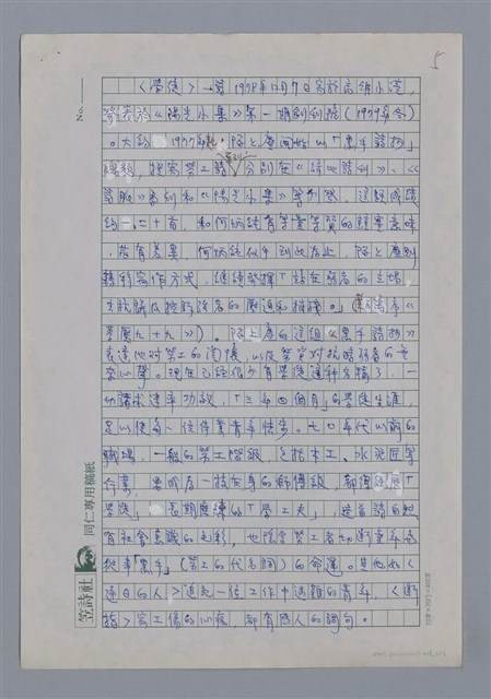 主要名稱：陌上塵：割裂大地背脊的傷/劃一題名：4編：2章 新詩/劃一題名：苗栗縣文學史圖檔，第5張，共6張