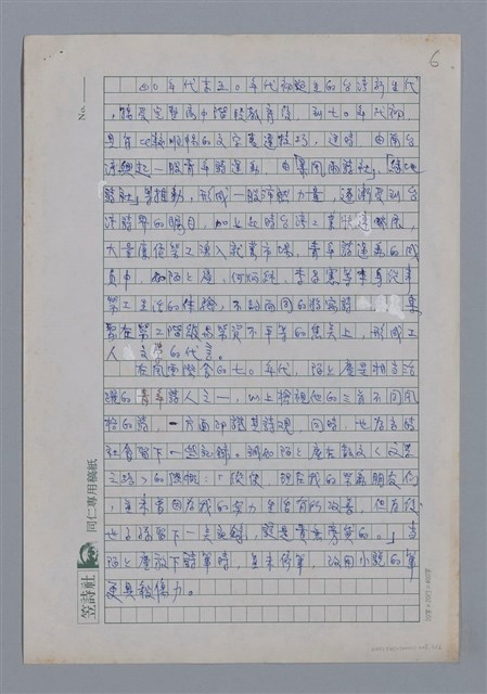 主要名稱：陌上塵：割裂大地背脊的傷/劃一題名：4編：2章 新詩/劃一題名：苗栗縣文學史圖檔，第6張，共6張