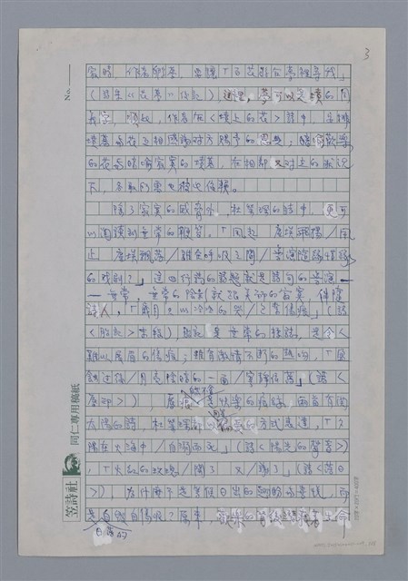 主要名稱：杜榮琛：寂寞或者歡樂/劃一題名：4編：2章 新詩/劃一題名：苗栗縣文學史圖檔，第3張，共8張