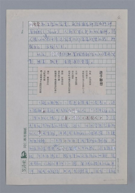 主要名稱：杜榮琛：寂寞或者歡樂/劃一題名：4編：2章 新詩/劃一題名：苗栗縣文學史圖檔，第4張，共8張