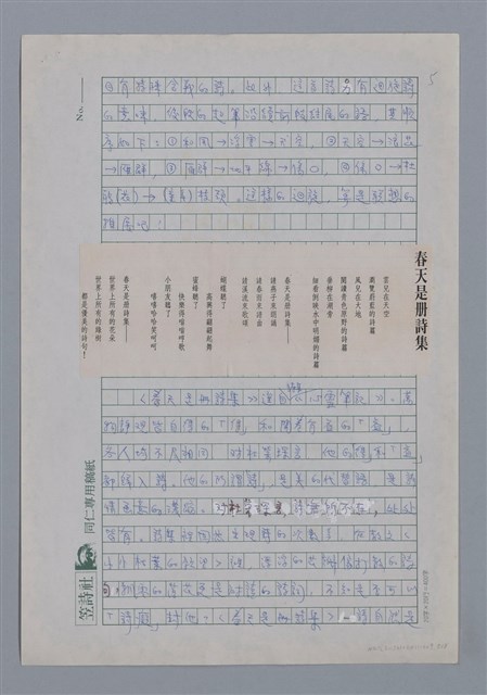 主要名稱：杜榮琛：寂寞或者歡樂/劃一題名：4編：2章 新詩/劃一題名：苗栗縣文學史圖檔，第5張，共8張