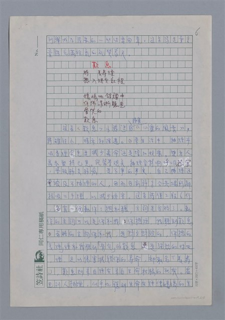 主要名稱：杜榮琛：寂寞或者歡樂/劃一題名：4編：2章 新詩/劃一題名：苗栗縣文學史圖檔，第6張，共8張