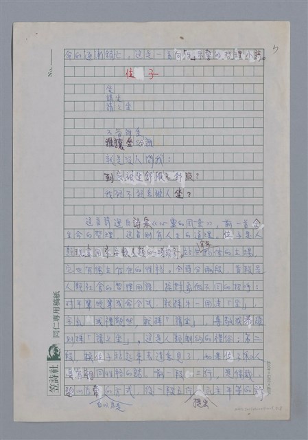 主要名稱：杜榮琛：寂寞或者歡樂/劃一題名：4編：2章 新詩/劃一題名：苗栗縣文學史圖檔，第7張，共8張