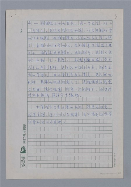 主要名稱：杜榮琛：寂寞或者歡樂/劃一題名：4編：2章 新詩/劃一題名：苗栗縣文學史圖檔，第8張，共8張
