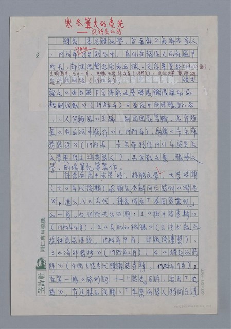 主要名稱：鍾喬：寒冬篝火的亮光/劃一題名：4編：2章 新詩/劃一題名：苗栗縣文學史圖檔，第1張，共10張