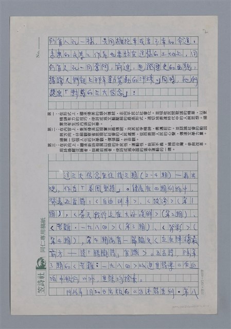 主要名稱：鍾喬：寒冬篝火的亮光/劃一題名：4編：2章 新詩/劃一題名：苗栗縣文學史圖檔，第2張，共10張