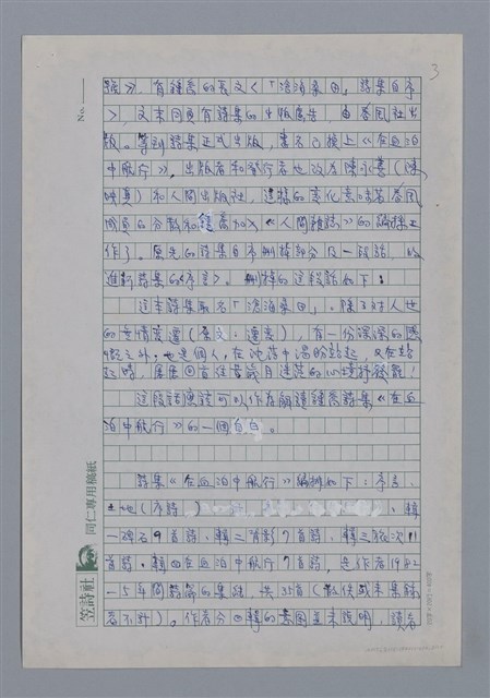 主要名稱：鍾喬：寒冬篝火的亮光/劃一題名：4編：2章 新詩/劃一題名：苗栗縣文學史圖檔，第3張，共10張