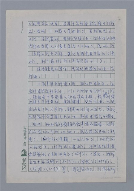 主要名稱：鍾喬：寒冬篝火的亮光/劃一題名：4編：2章 新詩/劃一題名：苗栗縣文學史圖檔，第4張，共10張