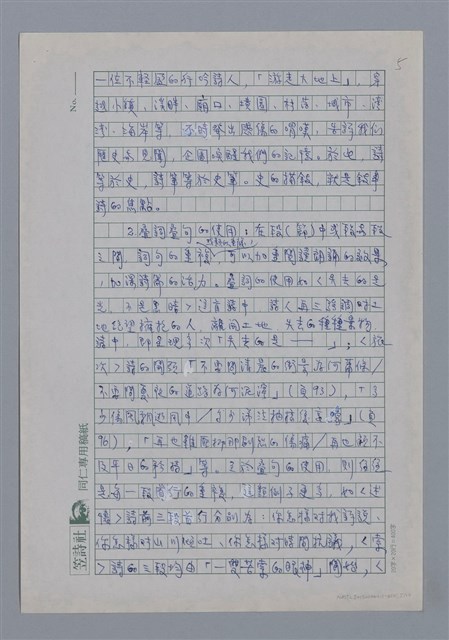 主要名稱：鍾喬：寒冬篝火的亮光/劃一題名：4編：2章 新詩/劃一題名：苗栗縣文學史圖檔，第5張，共10張