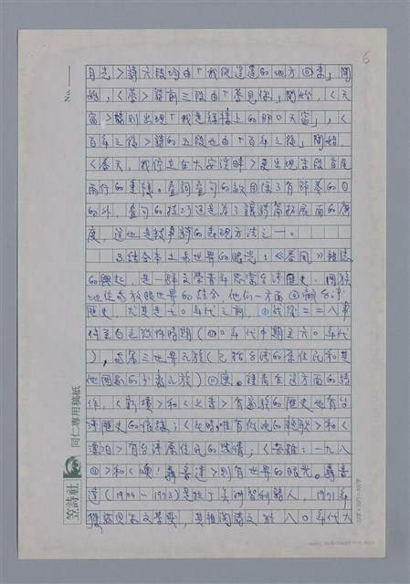主要名稱：鍾喬：寒冬篝火的亮光/劃一題名：4編：2章 新詩/劃一題名：苗栗縣文學史圖檔，第6張，共10張