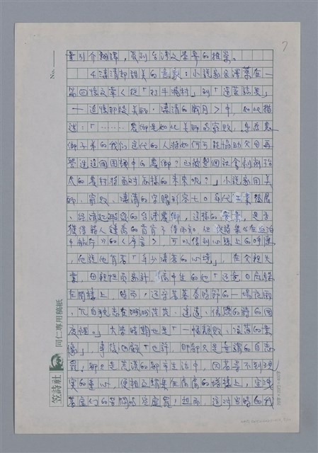 主要名稱：鍾喬：寒冬篝火的亮光/劃一題名：4編：2章 新詩/劃一題名：苗栗縣文學史圖檔，第7張，共10張