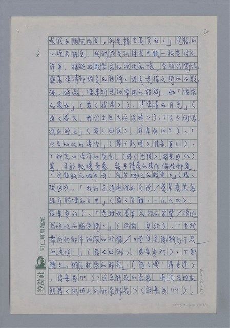 主要名稱：鍾喬：寒冬篝火的亮光/劃一題名：4編：2章 新詩/劃一題名：苗栗縣文學史圖檔，第8張，共10張