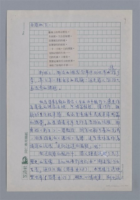 主要名稱：鍾喬：寒冬篝火的亮光/劃一題名：4編：2章 新詩/劃一題名：苗栗縣文學史圖檔，第9張，共10張