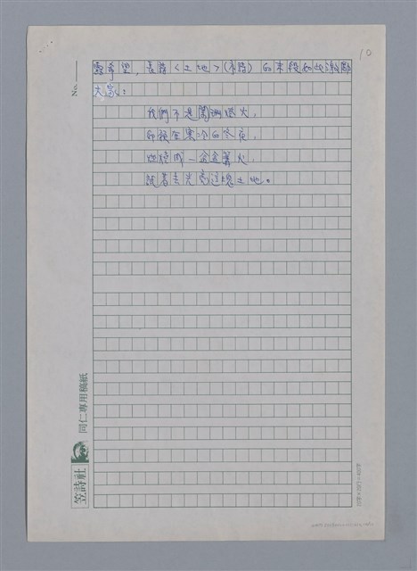 主要名稱：鍾喬：寒冬篝火的亮光/劃一題名：4編：2章 新詩/劃一題名：苗栗縣文學史圖檔，第10張，共10張