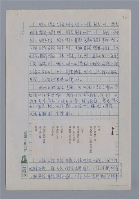 主要名稱：洪志明：讓世界穩定發光/劃一題名：4編：2章 新詩/劃一題名：苗栗縣文學史圖檔，第2張，共4張
