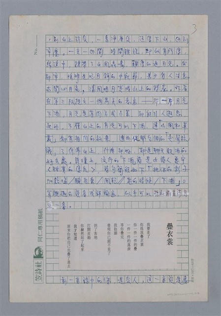 主要名稱：洪志明：讓世界穩定發光/劃一題名：4編：2章 新詩/劃一題名：苗栗縣文學史圖檔，第3張，共4張