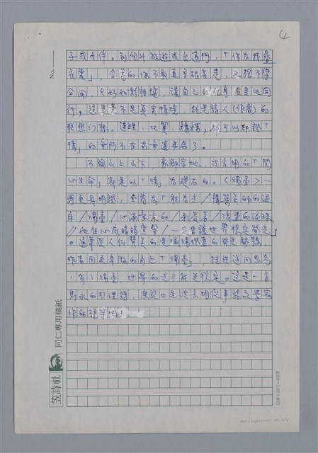 主要名稱：洪志明：讓世界穩定發光/劃一題名：4編：2章 新詩/劃一題名：苗栗縣文學史圖檔，第4張，共4張