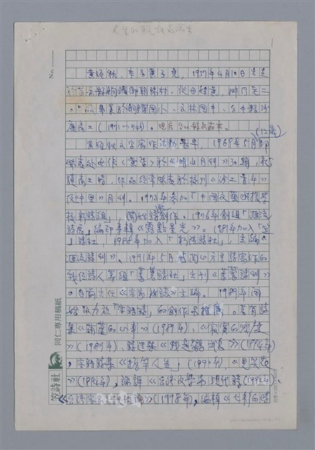 主要名稱：黃恆秋：人生的鞭痕與演出/劃一題名：4編：2章 新詩/劃一題名：苗栗縣文學史圖檔，第1張，共11張