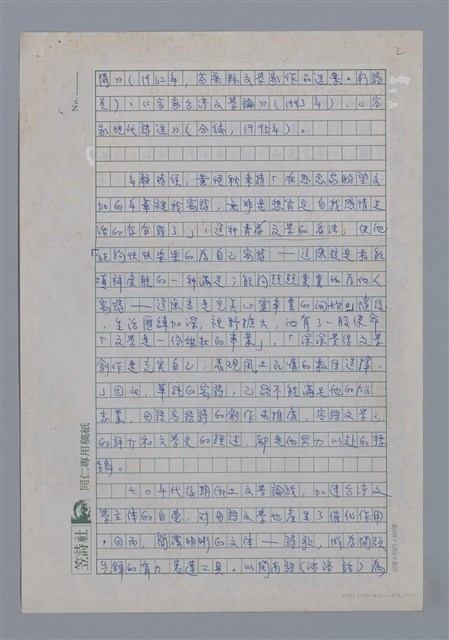 主要名稱：黃恆秋：人生的鞭痕與演出/劃一題名：4編：2章 新詩/劃一題名：苗栗縣文學史圖檔，第2張，共11張