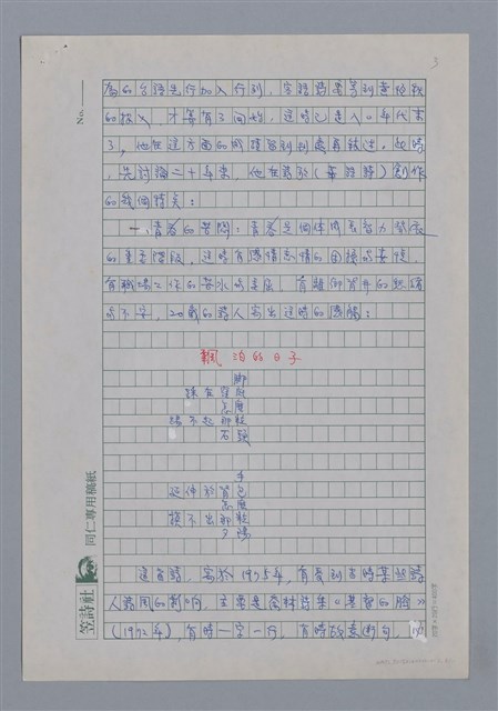 主要名稱：黃恆秋：人生的鞭痕與演出/劃一題名：4編：2章 新詩/劃一題名：苗栗縣文學史圖檔，第3張，共11張