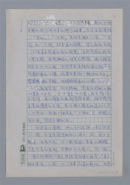 主要名稱：黃恆秋：人生的鞭痕與演出/劃一題名：4編：2章 新詩/劃一題名：苗栗縣文學史圖檔，第4張，共11張