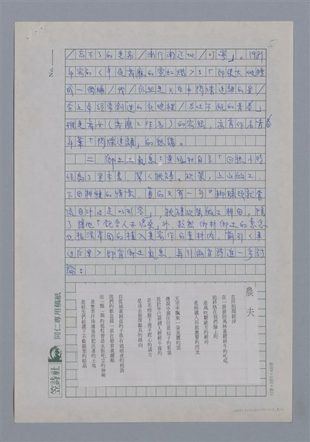 主要名稱：黃恆秋：人生的鞭痕與演出/劃一題名：4編：2章 新詩/劃一題名：苗栗縣文學史圖檔，第5張，共11張