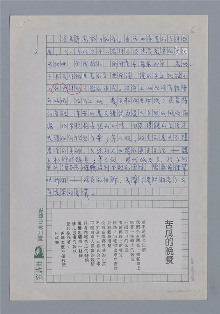 主要名稱：黃恆秋：人生的鞭痕與演出/劃一題名：4編：2章 新詩/劃一題名：苗栗縣文學史圖檔，第6張，共11張