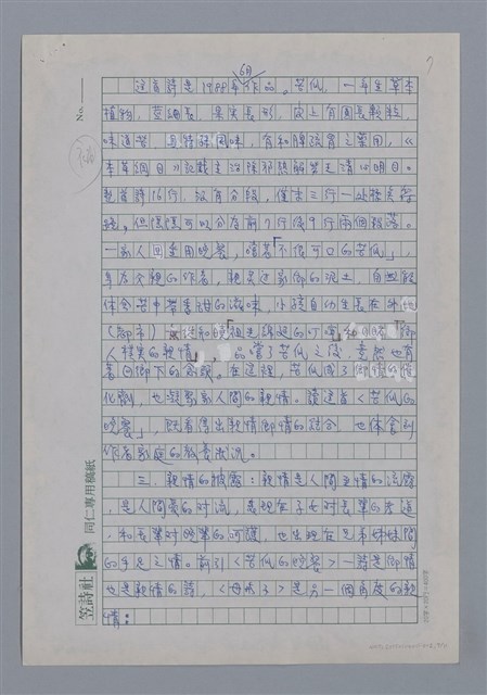 主要名稱：黃恆秋：人生的鞭痕與演出/劃一題名：4編：2章 新詩/劃一題名：苗栗縣文學史圖檔，第7張，共11張