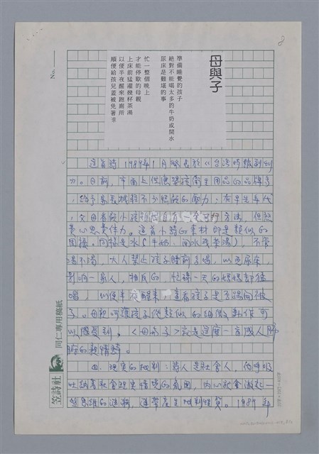 主要名稱：黃恆秋：人生的鞭痕與演出/劃一題名：4編：2章 新詩/劃一題名：苗栗縣文學史圖檔，第8張，共11張