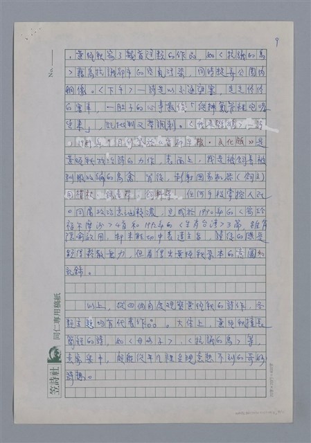 主要名稱：黃恆秋：人生的鞭痕與演出/劃一題名：4編：2章 新詩/劃一題名：苗栗縣文學史圖檔，第9張，共11張