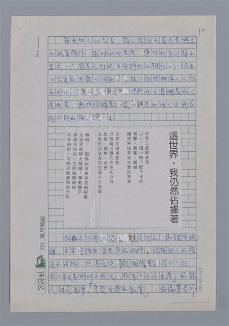 主要名稱：黃恆秋：人生的鞭痕與演出/劃一題名：4編：2章 新詩/劃一題名：苗栗縣文學史圖檔，第10張，共11張