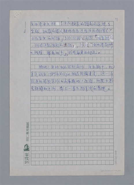 主要名稱：黃恆秋：人生的鞭痕與演出/劃一題名：4編：2章 新詩/劃一題名：苗栗縣文學史圖檔，第11張，共11張