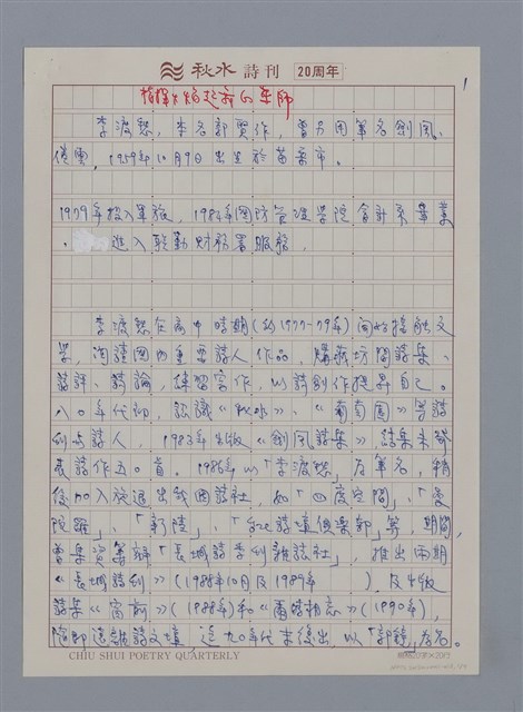 主要名稱：李渡愁：指揮火焰起舞的巫師/劃一題名：4編：2章 新詩/劃一題名：苗栗縣文學史圖檔，第1張，共8張