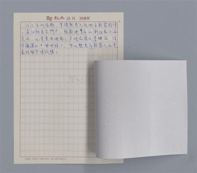 主要名稱：李渡愁：指揮火焰起舞的巫師/劃一題名：4編：2章 新詩/劃一題名：苗栗縣文學史圖檔，第2張，共8張