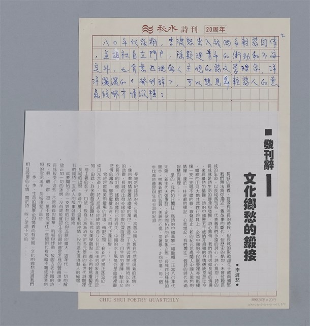 主要名稱：李渡愁：指揮火焰起舞的巫師/劃一題名：4編：2章 新詩/劃一題名：苗栗縣文學史圖檔，第3張，共8張
