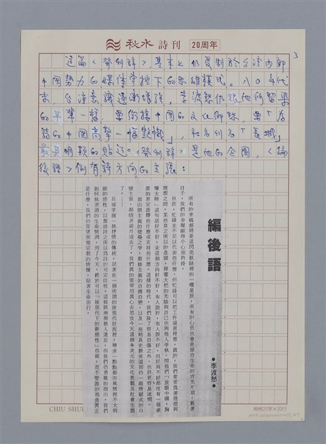 主要名稱：李渡愁：指揮火焰起舞的巫師/劃一題名：4編：2章 新詩/劃一題名：苗栗縣文學史圖檔，第4張，共8張