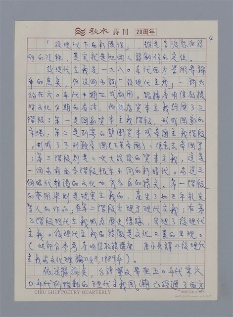 主要名稱：李渡愁：指揮火焰起舞的巫師/劃一題名：4編：2章 新詩/劃一題名：苗栗縣文學史圖檔，第5張，共8張