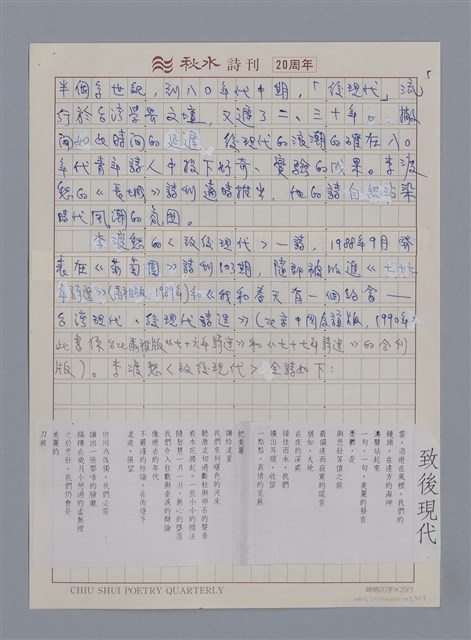 主要名稱：李渡愁：指揮火焰起舞的巫師/劃一題名：4編：2章 新詩/劃一題名：苗栗縣文學史圖檔，第6張，共8張