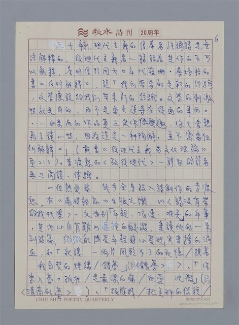 主要名稱：李渡愁：指揮火焰起舞的巫師/劃一題名：4編：2章 新詩/劃一題名：苗栗縣文學史圖檔，第7張，共8張
