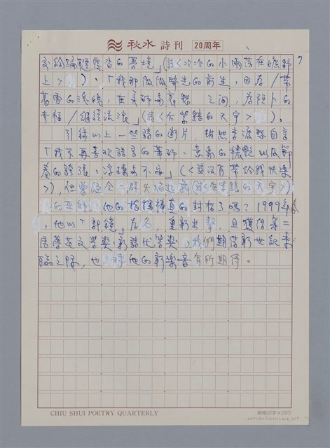 主要名稱：李渡愁：指揮火焰起舞的巫師/劃一題名：4編：2章 新詩/劃一題名：苗栗縣文學史圖檔，第8張，共8張