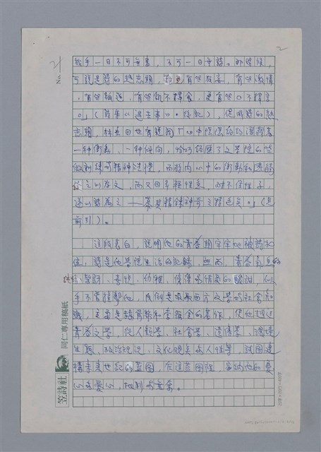 主要名稱：林宏田：冰冷的新世紀藍圖/劃一題名：4編：2章 新詩/劃一題名：苗栗縣文學史圖檔，第2張，共12張