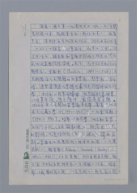 主要名稱：林宏田：冰冷的新世紀藍圖/劃一題名：4編：2章 新詩/劃一題名：苗栗縣文學史圖檔，第3張，共12張