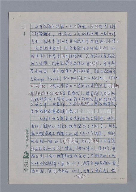 主要名稱：林宏田：冰冷的新世紀藍圖/劃一題名：4編：2章 新詩/劃一題名：苗栗縣文學史圖檔，第4張，共12張