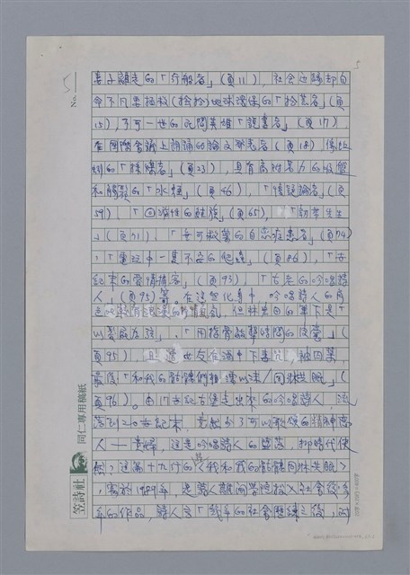 主要名稱：林宏田：冰冷的新世紀藍圖/劃一題名：4編：2章 新詩/劃一題名：苗栗縣文學史圖檔，第5張，共12張