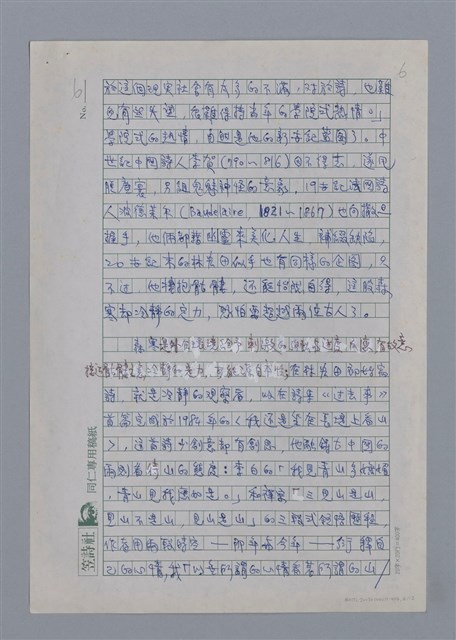 主要名稱：林宏田：冰冷的新世紀藍圖/劃一題名：4編：2章 新詩/劃一題名：苗栗縣文學史圖檔，第6張，共12張