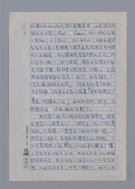 主要名稱：林宏田：冰冷的新世紀藍圖/劃一題名：4編：2章 新詩/劃一題名：苗栗縣文學史圖檔，第7張，共12張