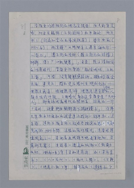 主要名稱：林宏田：冰冷的新世紀藍圖/劃一題名：4編：2章 新詩/劃一題名：苗栗縣文學史圖檔，第8張，共12張