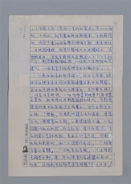主要名稱：林宏田：冰冷的新世紀藍圖/劃一題名：4編：2章 新詩/劃一題名：苗栗縣文學史圖檔，第9張，共12張